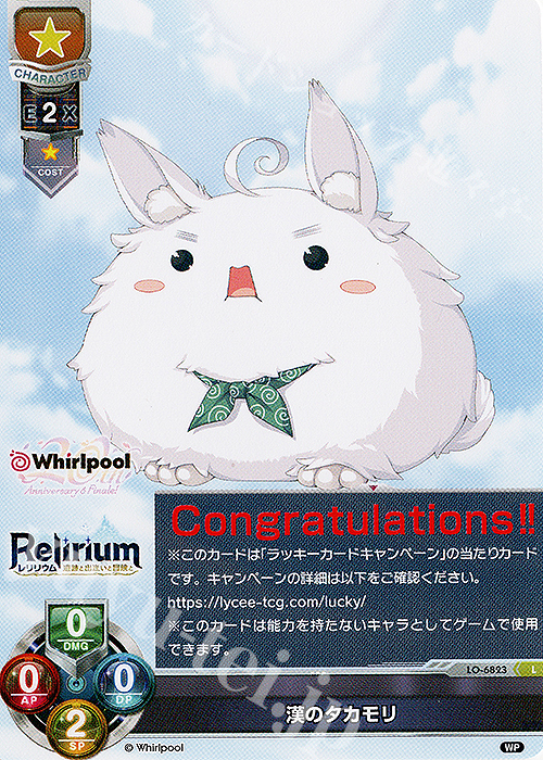 L 漢のタカモリ 販売 | Whirlpool 20th Anniversary & Finale! | Lycee