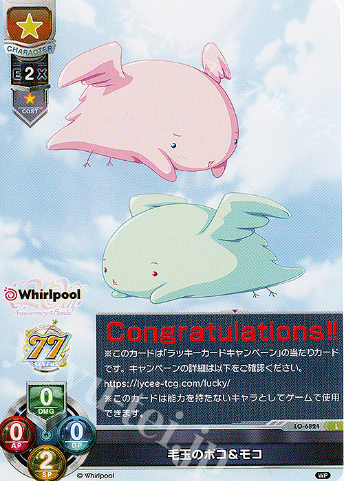 L 毛玉のポコ&モコ 販売 | Whirlpool 20th Anniversary & Finale