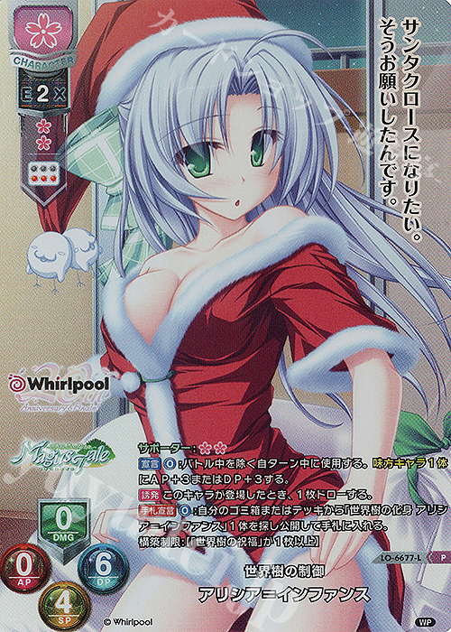 P アリシア＝インファンス 買取 | Whirlpool 20th Anniversary
