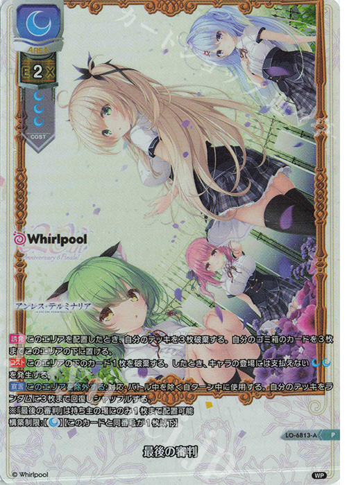 P 最後の審判(ホロ仕様) 販売 | Whirlpool 20th Anniversary & Finale