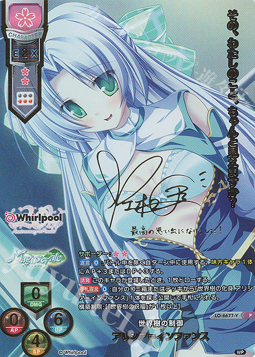 リセ アリシア インファンス SP サイン P アリシア＝インファンス(箔押し) 買取 | Whirlpool 20th Anniversary