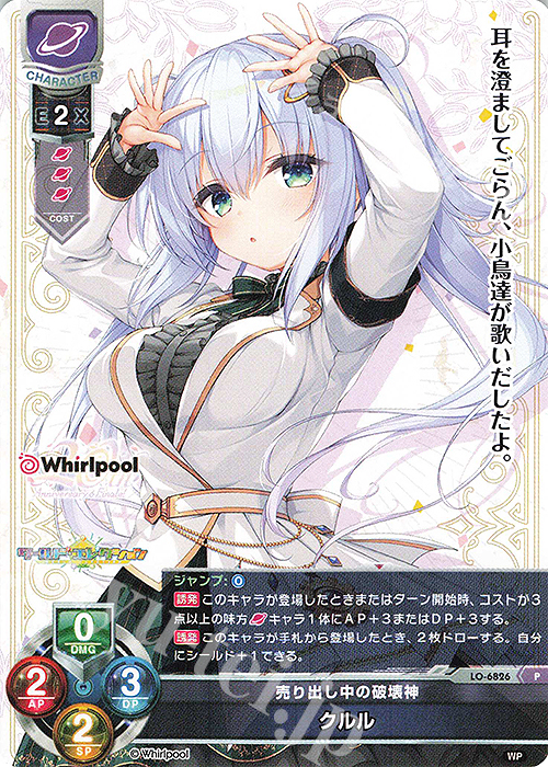 Lycee Overture 副会長兼破壊神 クルル SP P クルル 販売 | Whirlpool 20th Anniversary & Finale! | Lycee
