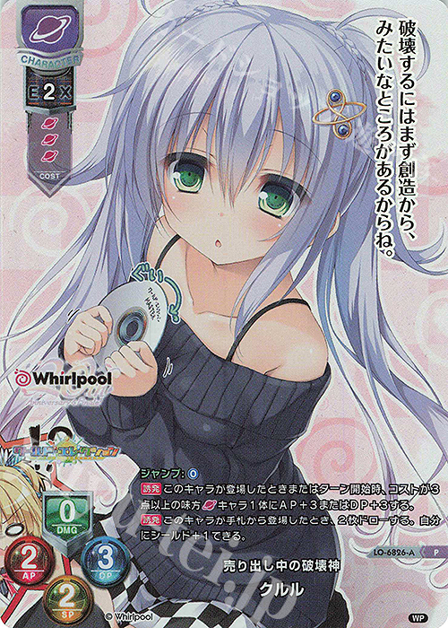 Lycee Overture 副会長兼破壊神 クルル SP P クルル(ホロ仕様) 買取 | Whirlpool 20th Anniversary & Finale