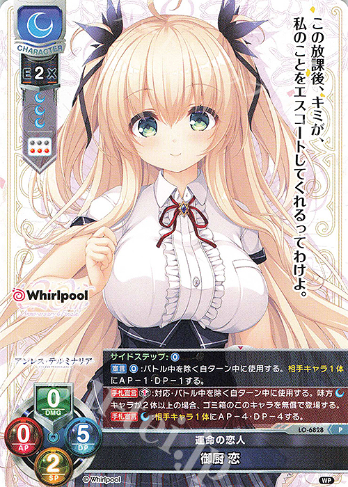P 御厨 恋 販売 | Whirlpool 20th Anniversary & Finale! | Lycee