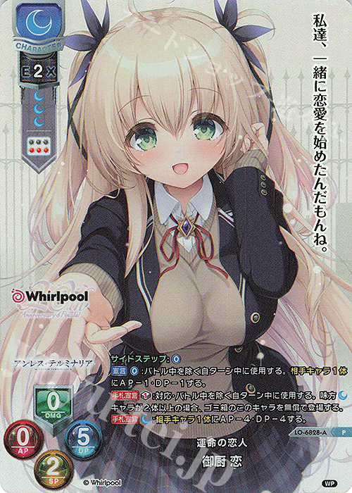 P 御厨 恋(ホロ仕様) 販売 | Whirlpool 20th Anniversary & Finale