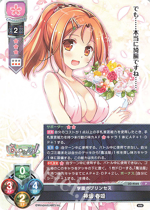 Lycee リセ　神坂春姫　SP P 神坂 春姫 販売 | ういんどみる 1.0 | Lycee Overture通販なら