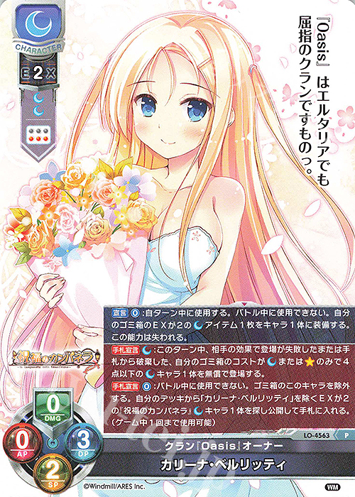 P カリーナ・ベルリッティ | 買取 | ういんどみる 1.0 | Lycee Overture