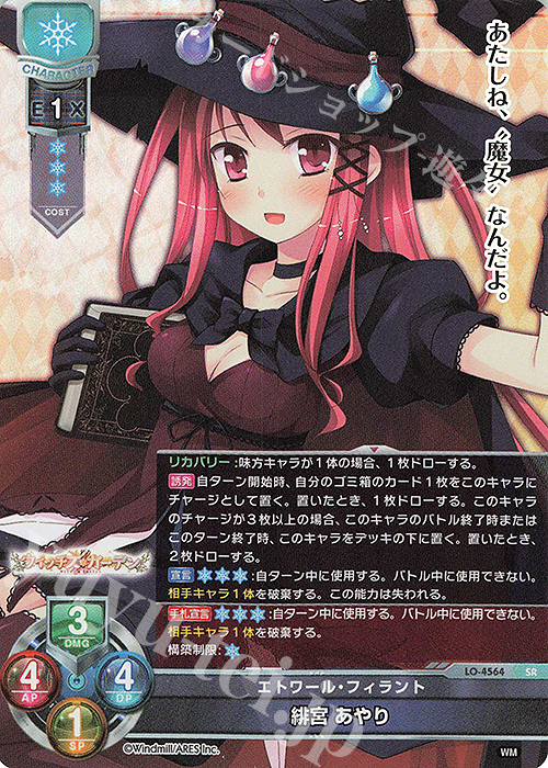 SR 緋宮 あやり | 買取 | ういんどみる 1.0 | Lycee Overture