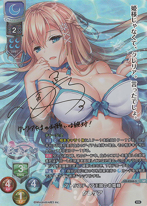 SP クレリア(サイン入り) | 買取 | ういんどみる 1.0 | Lycee Overture