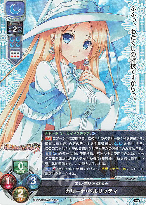 SR カリーナ・ベルリッティ | 買取 | ういんどみる 1.0 | Lycee Overture
