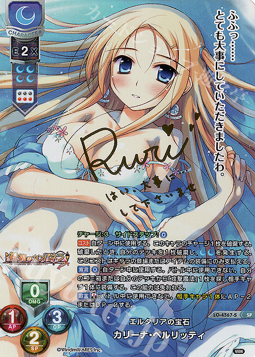SP カリーナ・ベルリッティ(サイン入り) | 買取 | ういんどみる 1.0 | Lycee Overture