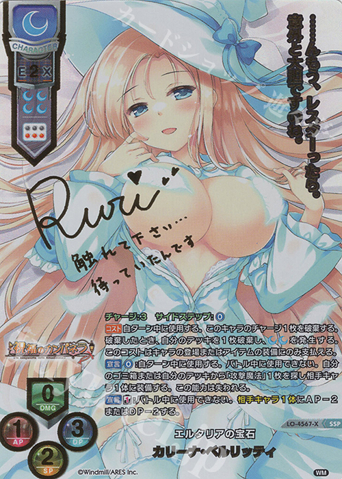 SSP カリーナ・ベルリッティ(箔押し) | 販売 | ういんどみる 1.0 | Lycee Overture