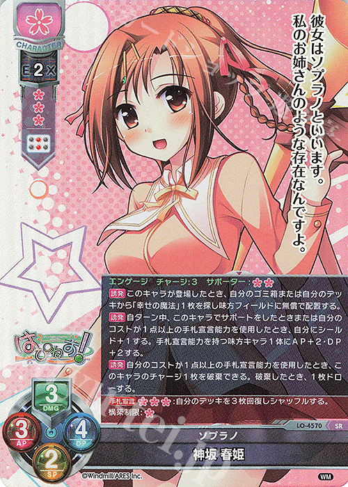 SR 神坂 春姫 | 販売 | ういんどみる 1.0 | Lycee Overture
