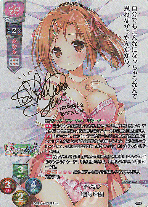 SP 神坂 春姫(サイン入り) | 販売 | ういんどみる 1.0 | Lycee Overture