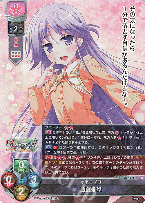 Lycee/リセ/ういんどみる1.0/SSP/オトコノコ 渡良瀬 準 Lycee/リセ/ういんどみる1.0/SSP/オトコノコ 渡良瀬 準
