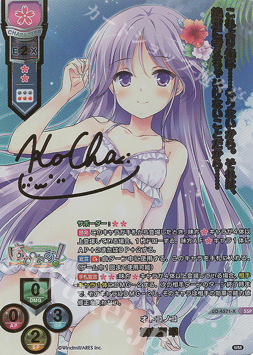SSP 渡良瀬 準(箔押し) 販売 | ういんどみる 1.0 | Lycee