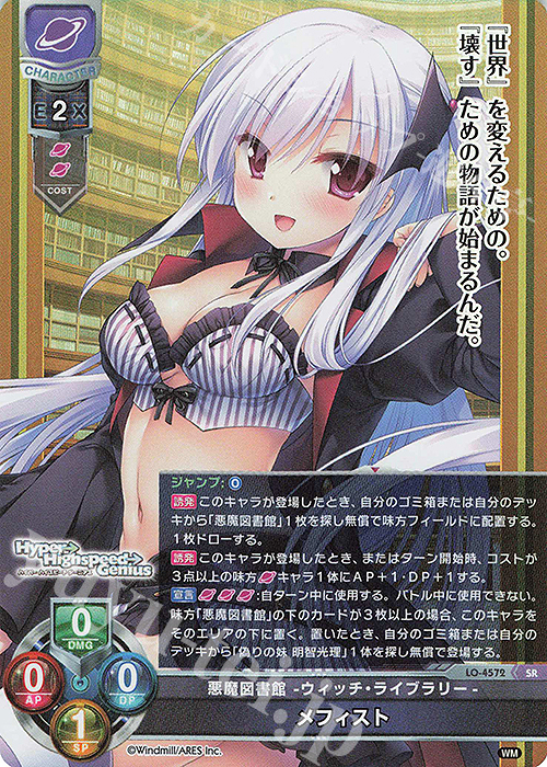SR メフィスト | 販売 | ういんどみる 1.0 | Lycee Overture