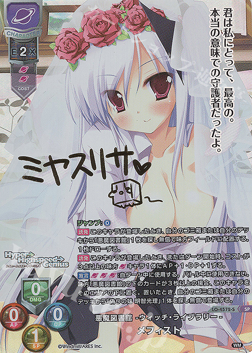 SP メフィスト(サイン入り) | 販売 | ういんどみる 1.0 | Lycee Overture