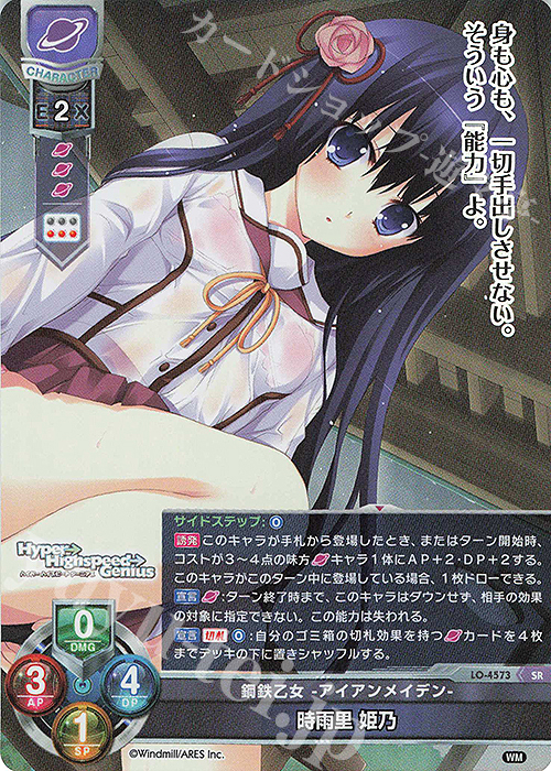 SR 時雨里 姫乃 | 買取 | ういんどみる 1.0 | Lycee Overture