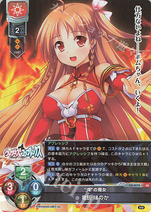 SR 竜胆 ほのか | 買取 | ういんどみる 1.0 | Lycee Overture