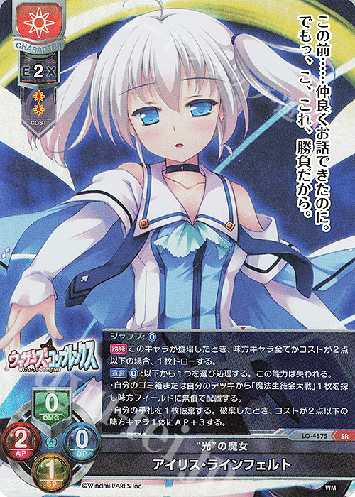 SR アイリス・ラインフェルト | 買取 | ういんどみる 1.0 | Lycee Overture