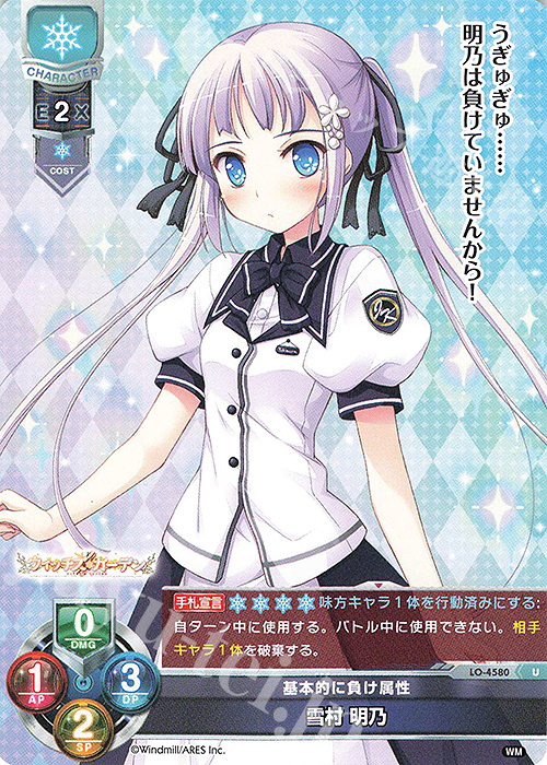 U 雪村 明乃 | 販売 | ういんどみる 1.0 | Lycee Overture