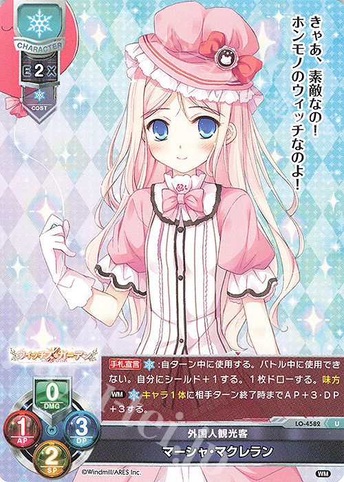 U マーシャ・マクレラン | 販売 | ういんどみる 1.0 | Lycee Overture