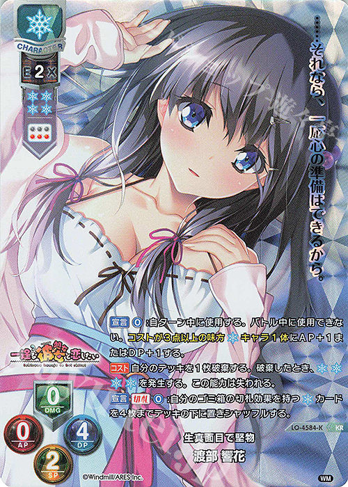 KR 渡部 響花 | 販売 | ういんどみる 1.0 | Lycee Overture