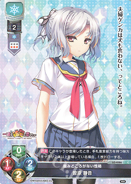 C 曽原 静音 | 販売 | ういんどみる 1.0 | Lycee Overture