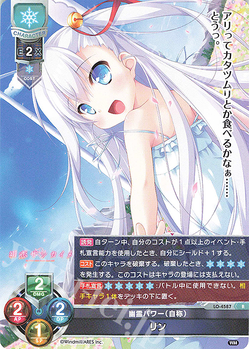 R リン | 販売 | ういんどみる 1.0 | Lycee Overture