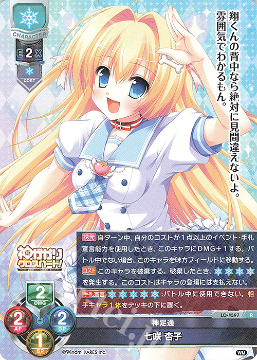 R 七咲 杏子 | 買取 | ういんどみる 1.0 | Lycee Overture