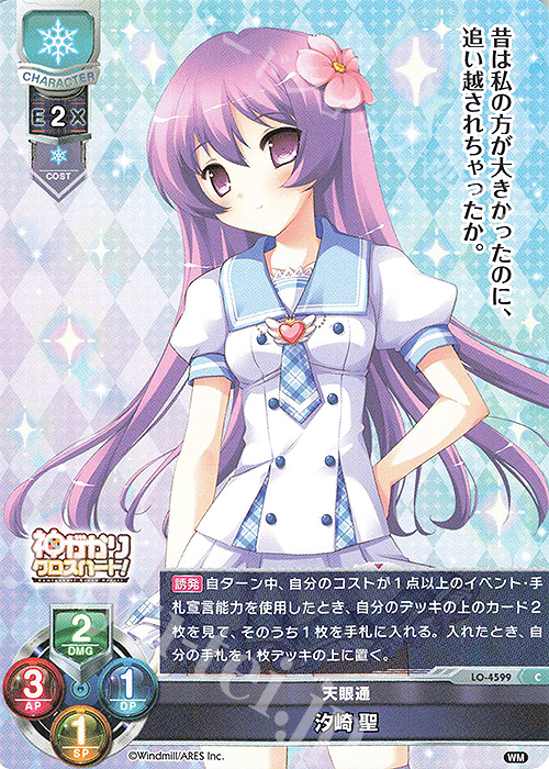 C 汐崎 聖 | 販売 | ういんどみる 1.0 | Lycee Overture
