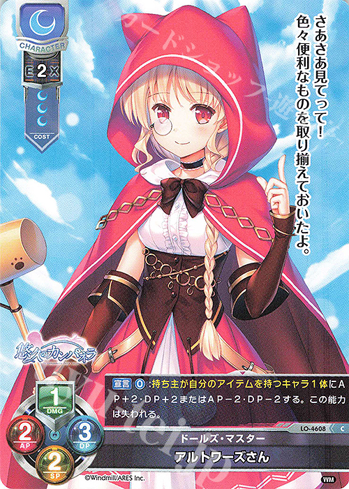 C アルトワーズさん | 販売 | ういんどみる 1.0 | Lycee Overture