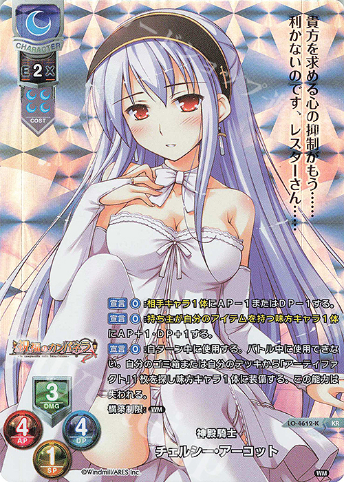 KR チェルシー・アーコット | 販売 | ういんどみる 1.0 | Lycee Overture