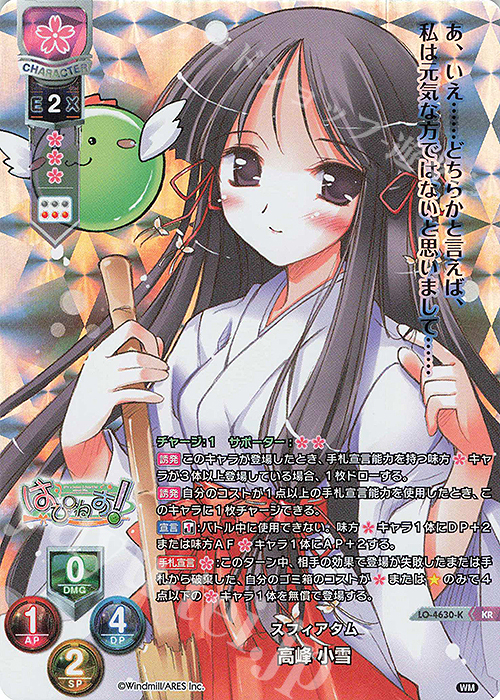 KR 高峰 小雪 | 買取 | ういんどみる 1.0 | Lycee Overture
