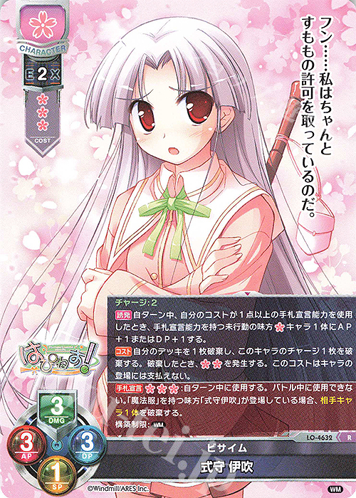 R 式守 伊吹 | 販売 | ういんどみる 1.0 | Lycee Overture