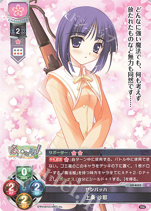 U 上条 沙耶 | 販売 | ういんどみる 1.0 | Lycee Overture