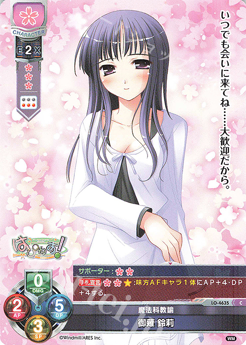 C 御薙 鈴莉 | 販売 | ういんどみる 1.0 | Lycee Overture