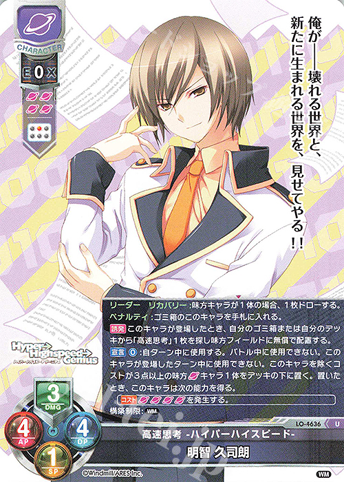 U 明智 久司朗 | 販売 | ういんどみる 1.0 | Lycee Overture