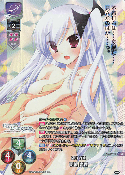 KR 明智 光理 | 買取 | ういんどみる 1.0 | Lycee Overture