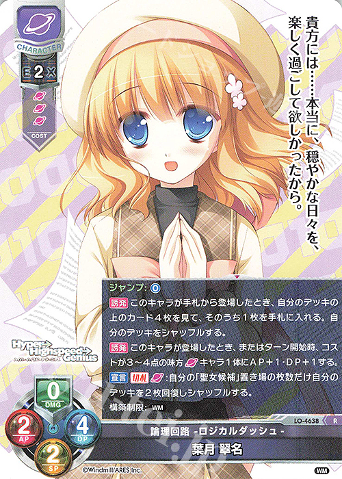 R 葉月 翠名 | 販売 | ういんどみる 1.0 | Lycee Overture