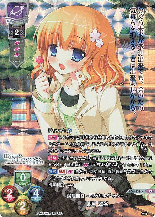 KR 葉月 翠名 | 買取 | ういんどみる 1.0 | Lycee Overture