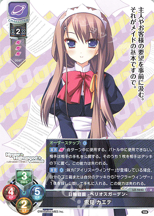 U 雪見 カエデ | 販売 | ういんどみる 1.0 | Lycee Overture