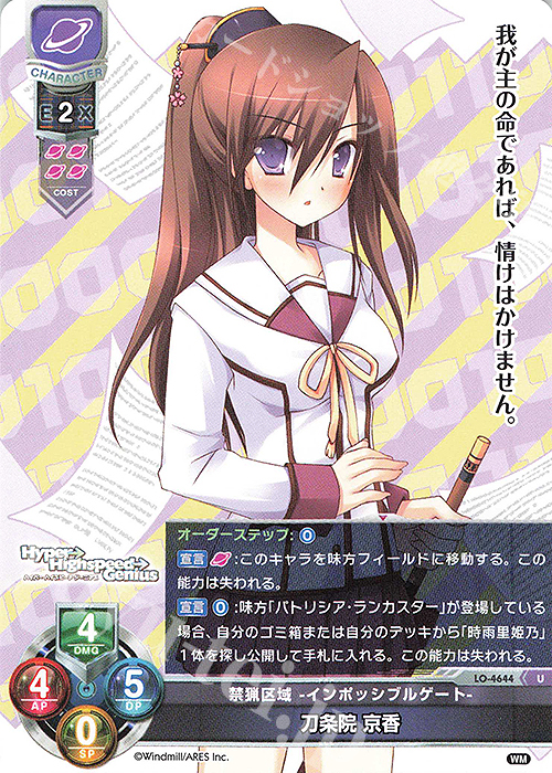 U 刀条院 京香 | 販売 | ういんどみる 1.0 | Lycee Overture