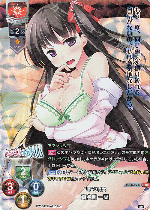 KR 真名鶴 一葉 | 買取 | ういんどみる 1.0 | Lycee Overture