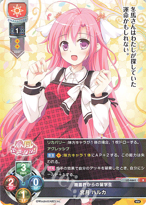 R 宮月 ハルカ | 販売 | ういんどみる 1.0 | Lycee Overture