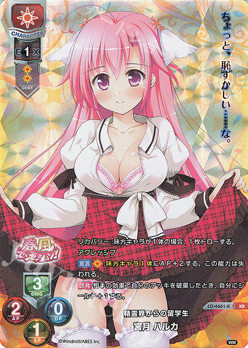KR 宮月 ハルカ | 買取 | ういんどみる 1.0 | Lycee Overture