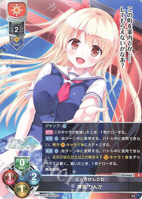 R 神宮 りんか | 販売 | ういんどみる 1.0 | Lycee Overture