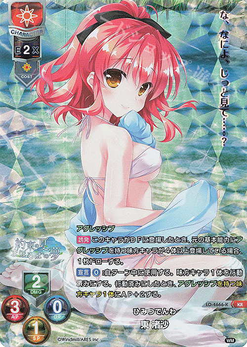 KR 東 渚沙 | 買取 | ういんどみる 1.0 | Lycee Overture