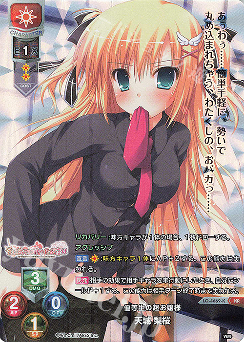 KR 天城 梨桜 | 買取 | ういんどみる 1.0 | Lycee Overture